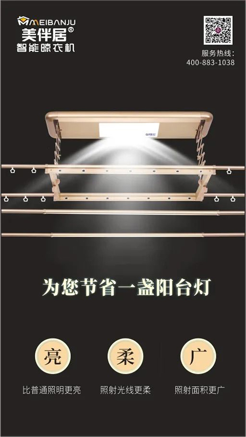 美伴居晾衣機助力品質(zhì)生活 我們帶著一波驚喜來了~~