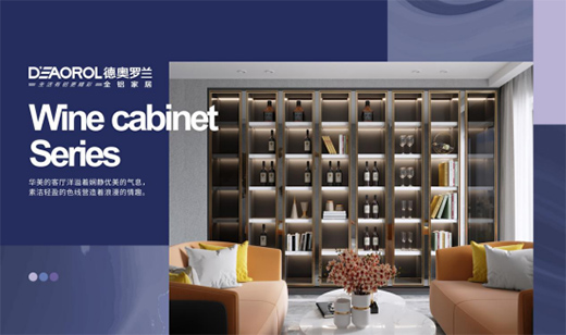 德奧羅蘭全鋁家居：您的個(gè)性 此處安放!