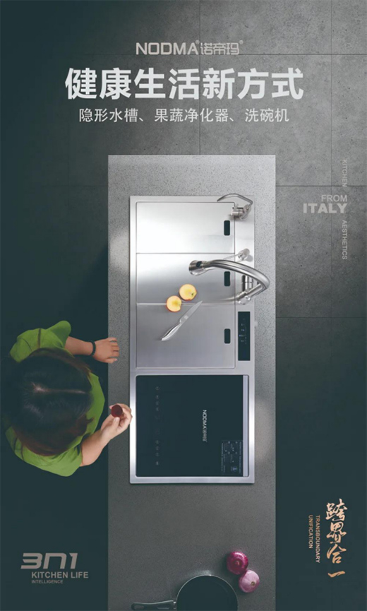 諾帝瑪雙觸媒果蔬智能凈化水槽 呵護(hù)全家健康
