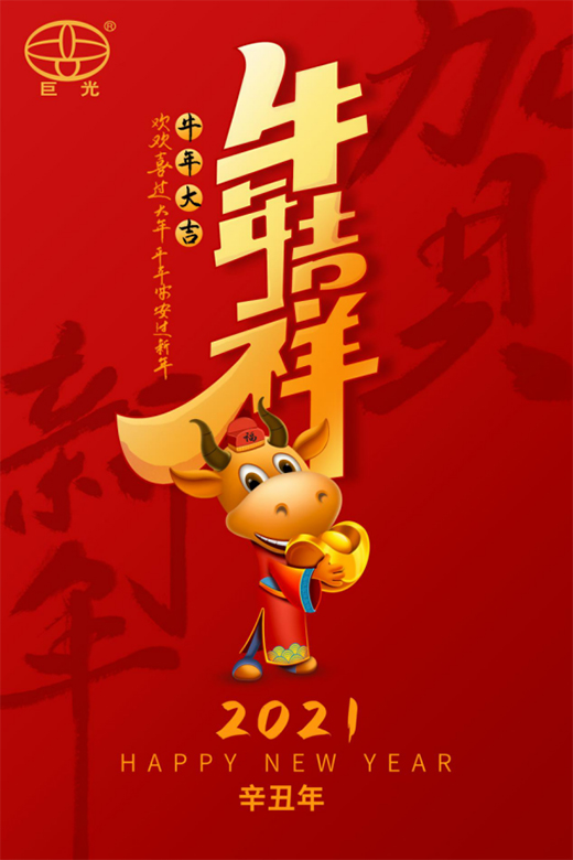 巨光門(mén)控新春特輯：感恩相伴，未來(lái)愿繼續(xù)同行!