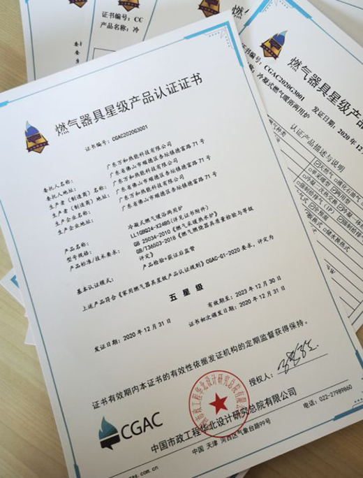 萬和喜獲CGAC首張壁掛爐“五星級”產(chǎn)品認證證書