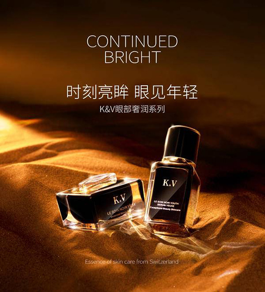K&V一個來自瑞士的護膚品品牌是如何俘獲我們的“芳心”?