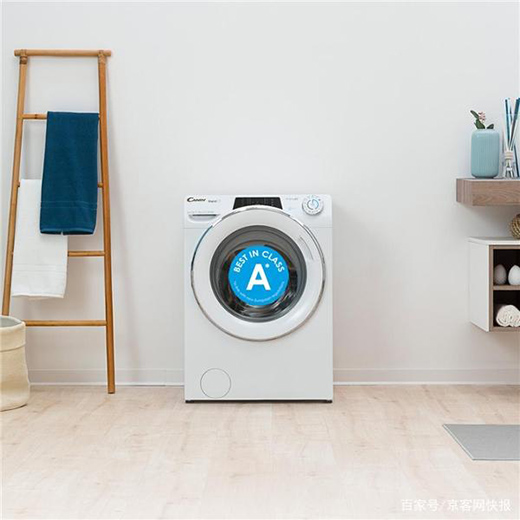 最高能效認證!海爾智家旗下Candy洗衣機獲歐盟認可