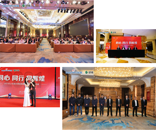 “同心·同行·同輝煌”—2021年小松鼠優(yōu)秀經(jīng)銷商年度峰會圓滿落幕