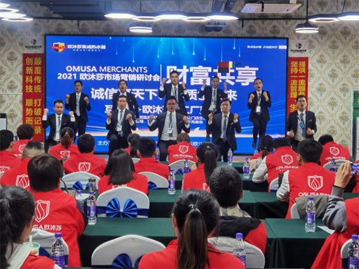 共享成功 歐沐莎智能科技·山東站市場營銷研討會