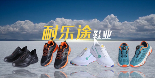 耐樂途功能鞋攜手央視 傳遞“足底功夫”的健康理念