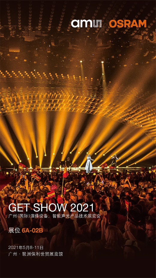 LED��Դ�c�����Դ�R�ǈ�(ch��ng)�������(l��i)��2021 GET Show