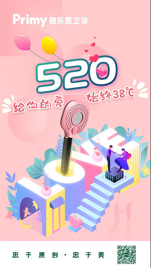 普樂美淋浴房：給你的愛，一直未變過