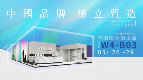 展會速遞 | 德立淋浴房亮相上海廚衛(wèi)展，掀起中國品牌質(zhì)造熱潮