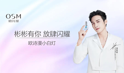 3小時狂銷160萬盒，歐詩漫開啟6·18預售狂歡