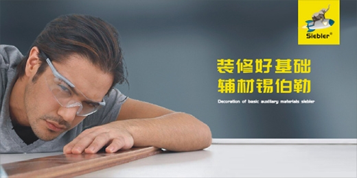 錫伯勒：深耕于自流平材料，做環(huán)保節(jié)能找平倡導(dǎo)者