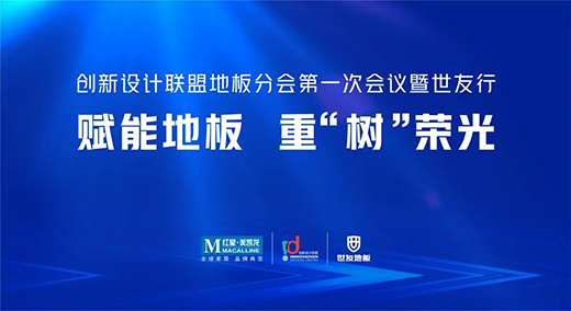 2021��(chu��ng)���O(sh��)Ӌ(li��n)�˵ذ�֕���һ�Ε��h�������ЈA�M�չ�