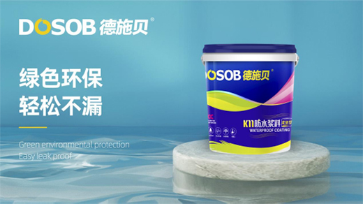 德施貝防水涂料：用心打造值得信賴的防水品牌