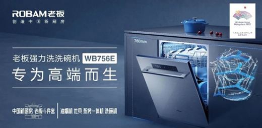老板強力洗洗碗機全產(chǎn)業(yè)鏈“本土化”突圍