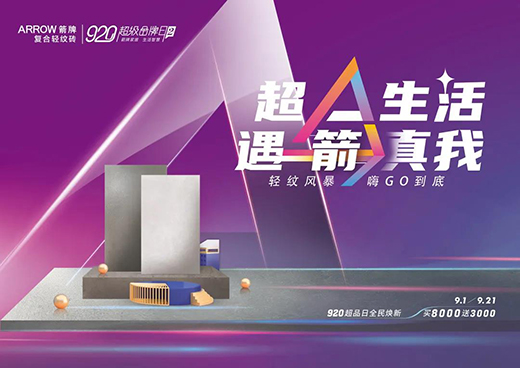 A7瘋賣系統(tǒng)落地50城，決勝920超品日打響十一前戰(zhàn)!