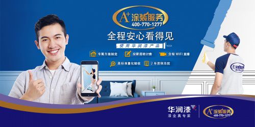 華潤(rùn)漆怎么樣?高品質(zhì)健康涂料為品質(zhì)生活而生