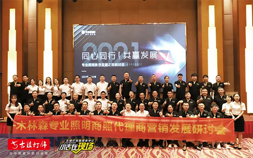 木林森孫清煥一番話激動人心!專業(yè)照明接下來將這樣拼…