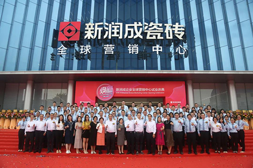 天下家居看南海!新潤(rùn)成瓷磚首屆泛家居產(chǎn)業(yè)推介會(huì)完美收官!