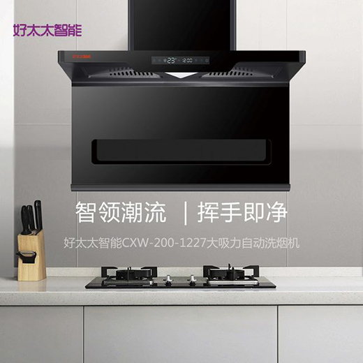 雙十一買它就對了|好太太智能新款煙機，煙灶聯(lián)動，風隨火動