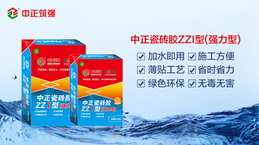 中正筑強：瓷磚膠VS水泥砂漿，哪個才是貼瓷磚的最佳之選?