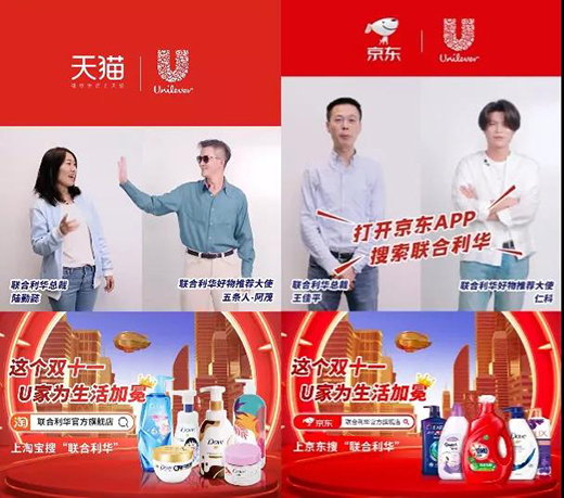 雙十一完美收官，聯(lián)合利華再創(chuàng)佳績!