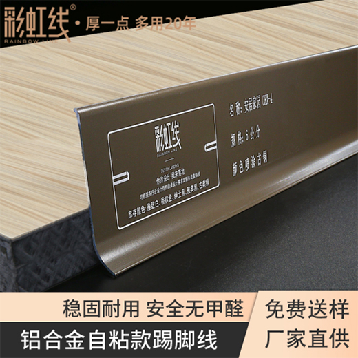 彩虹線以極致匠心，打造踢腳線產(chǎn)品