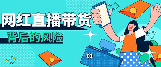 直播帶貨是不是“全網(wǎng)最低價(jià)”，到底誰(shuí)說(shuō)了算?