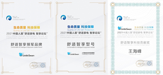 以用戶(hù)需求為導(dǎo)向 小天鵝掀起洗護(hù)家居舒適性革命