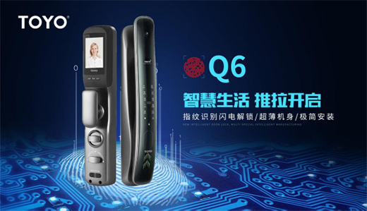 實力鑄就輝煌 TOYO智能門鎖榮獲“全球十大智能鎖品牌”