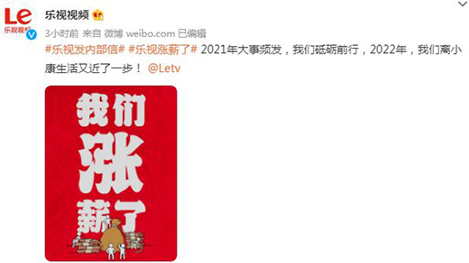 樂視宣布明年漲薪不裁員，全員信稱2021現(xiàn)金流穩(wěn)定