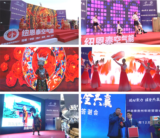 凝心聚力 掘金共贏|紐恩泰貴州2021年終答謝會圓滿成功