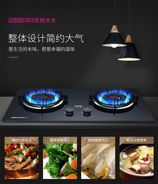 Goodwife好太太定時(shí)灶：灶就非凡火力，給你想要的美味