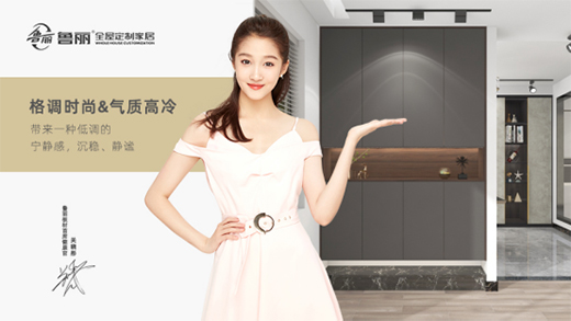 元旦特輯：魯麗全屋定制 構(gòu)建新年家居新氣象