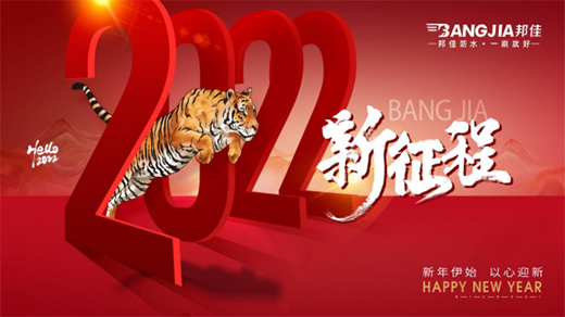 ���2021��ӭ��(zh��n)2022|��ѷ�ˮף��Ԫ���옷!