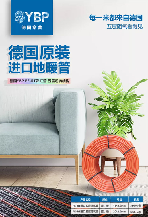 ��YBP PE-RT��ů�����o��һ��(g��)��ů���m�ļ�