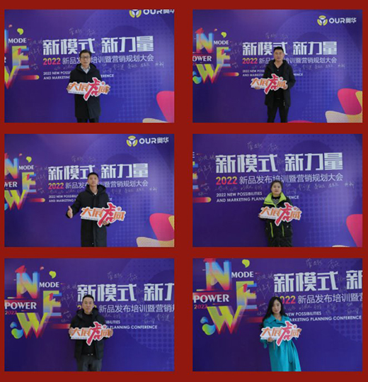 滿懷激情赴盛會 凝心聚力謀新篇 奧華家人向大會報到