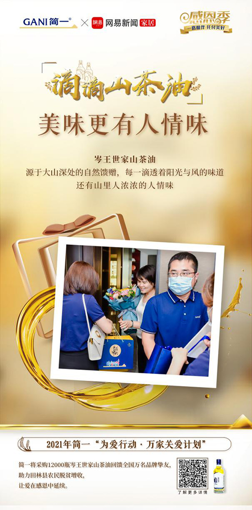 感恩季落幕，簡(jiǎn)一以情感紐帶鏈接消費(fèi)者傳遞品牌溫度