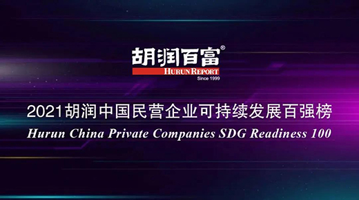 東方雨虹上榜“2021胡潤中國民營企業(yè)可持續(xù)發(fā)展百強(qiáng)榜”
