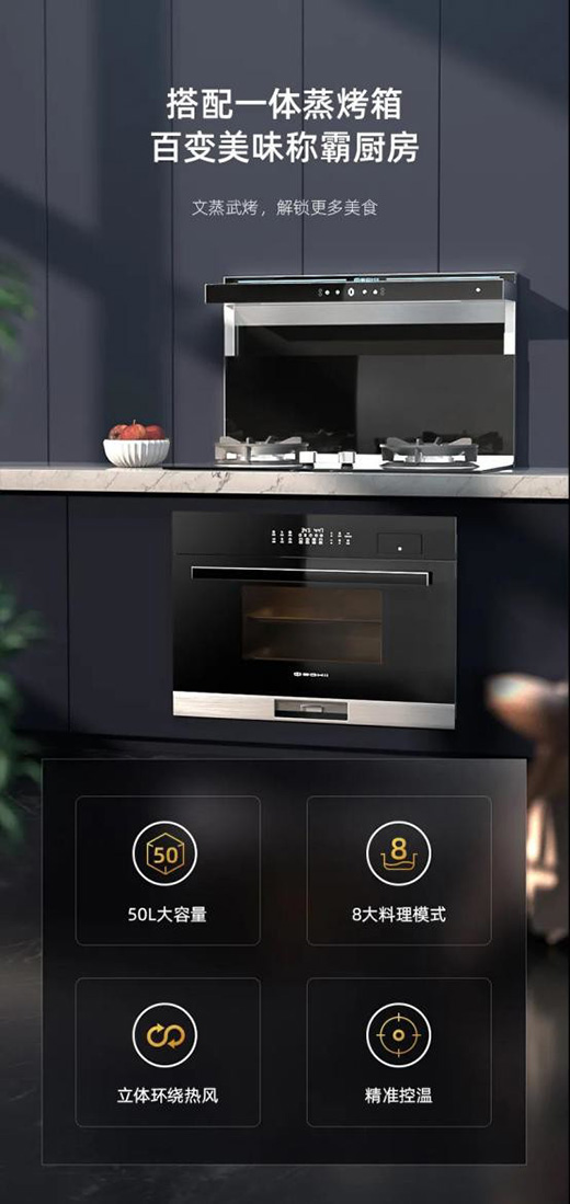 智能廚房生活變革，博凈智享不同