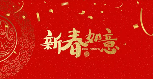 新春祝福|柏克體育祝大家過(guò)個(gè)平安健康中國(guó)年!