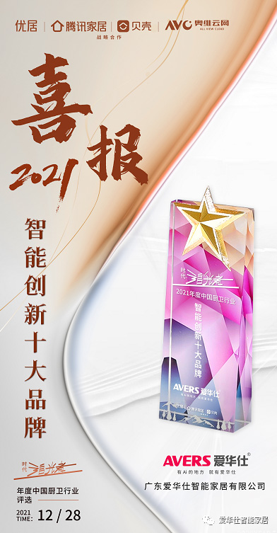 愛華仕 | 年終大事件回顧，解鎖2022全新征程