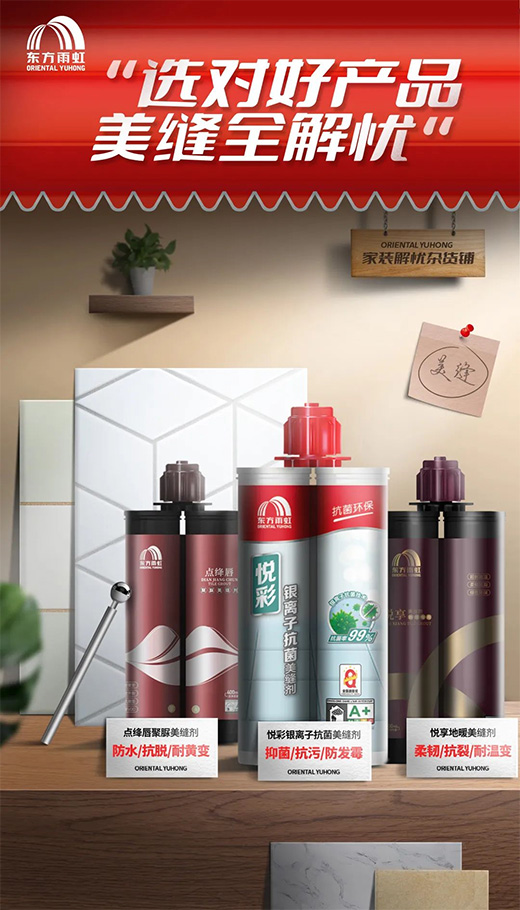 解憂雜貨鋪開張，美縫難題一掃而光!