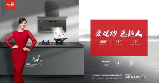 重磅：超人廚衛(wèi)入選中國標(biāo)準(zhǔn)化研究院2021年度匠心品牌榜