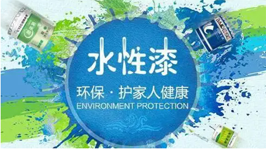 替代 禁油 發(fā)展--來自水性涂料替代的靈魂拷問!