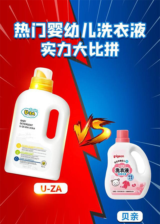 嬰幼兒洗衣液測(cè)評(píng)，貝親和U-ZA到底哪家強(qiáng)?