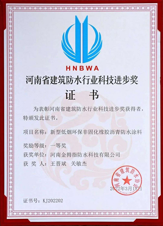 北新吊頂榮獲建筑防水行業(yè)“科技進步獎”