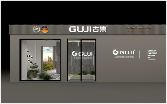 GUJI古集照明亮出十大幫扶政策，搶灘智能照明未來