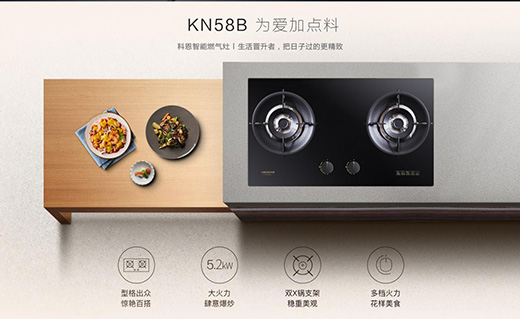 讓生活更精致，十大品牌科恩KN58B灶具，為愛加點料~
