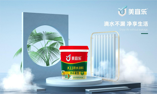【世界地球日】美宜樂防水涂料：強(qiáng)力防水，全“綠”以赴
