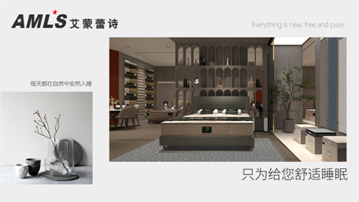 他們說：擁有艾蒙蕾詩床墊，很舒適很幸福